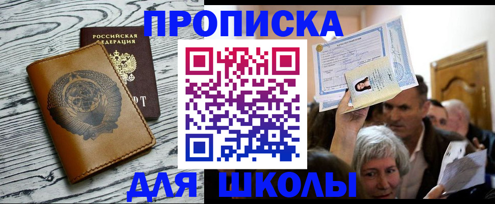 прописка 2025 в Никольском