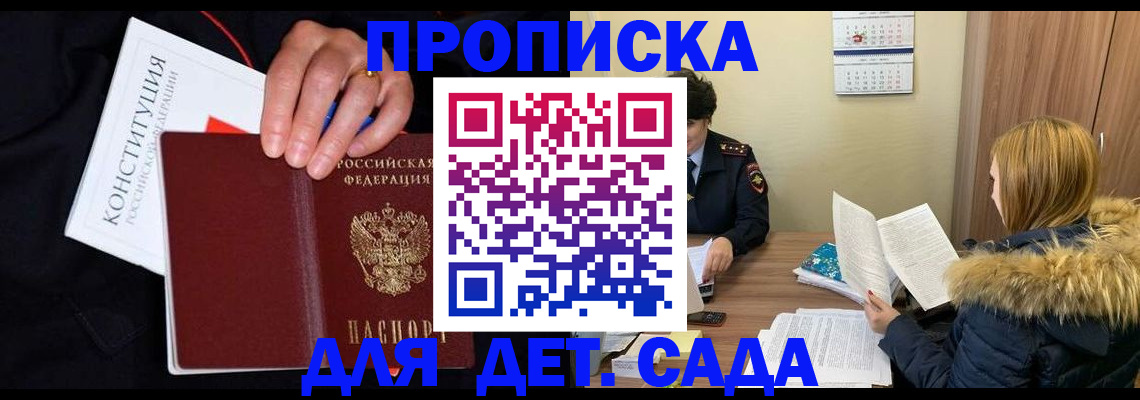 временная регистрация законно в Никольском