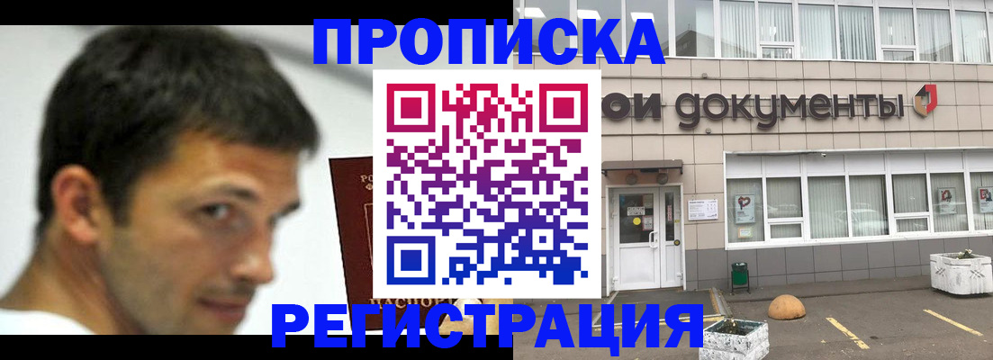 прописка 2025 в Никольском