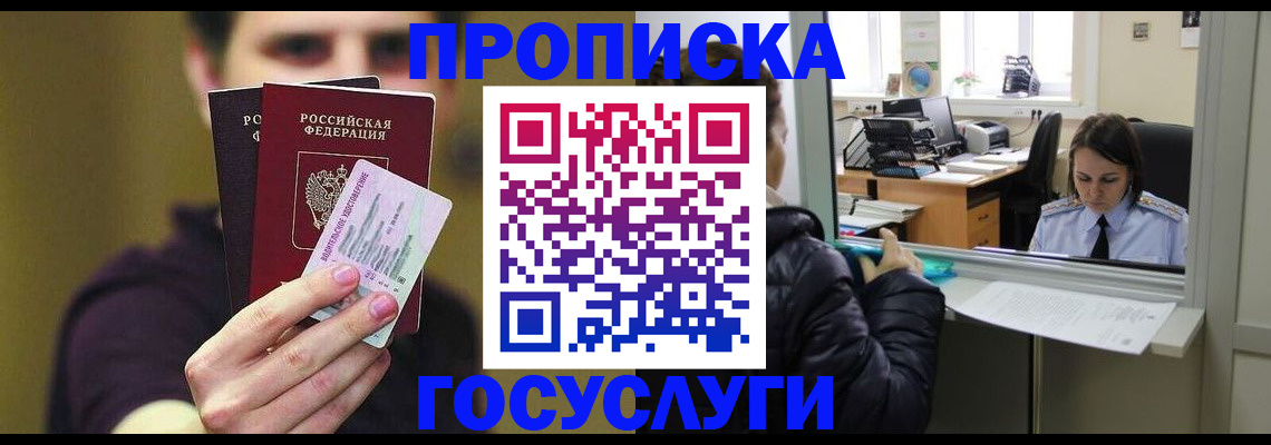 временная регистрация для школы в Никольском