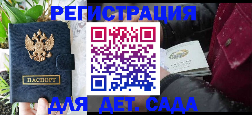 прописка в Никольском