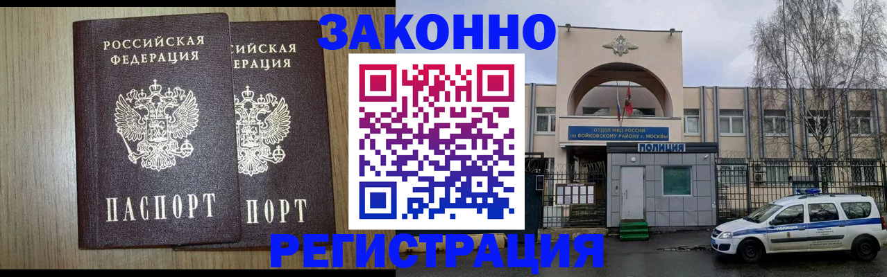 прописка для работы в Никольском